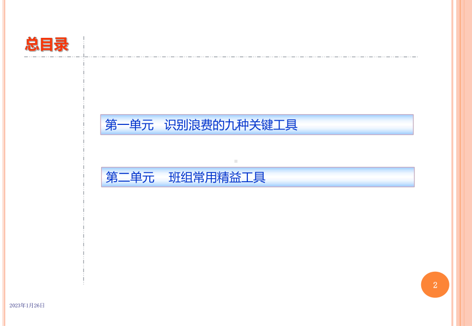 精益生产之精益工具资料课件.ppt_第2页