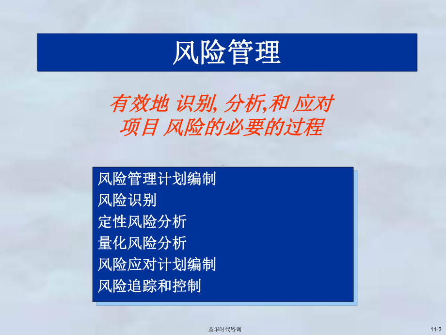 某项目管理风险管理课件知识.ppt_第3页