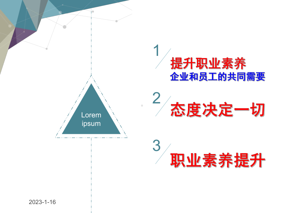 职业素养提升培训教材课件.ppt_第2页