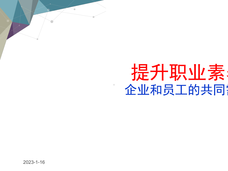 职业素养提升培训教材课件.ppt_第3页