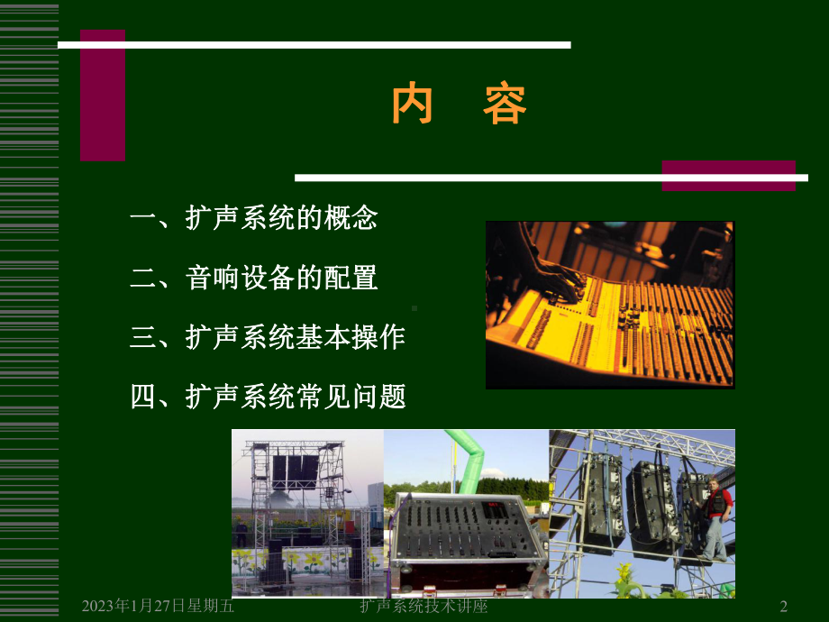 音响工程基础知识课件.ppt_第2页