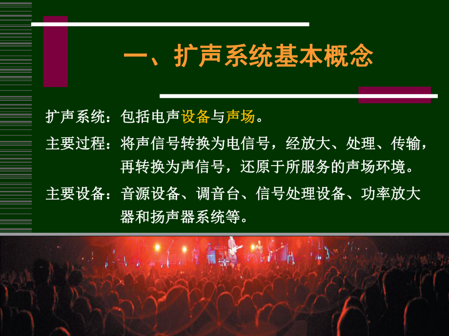 音响工程基础知识课件.ppt_第3页