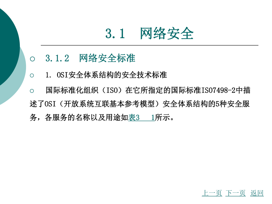 防火墙第三章课件.ppt_第3页