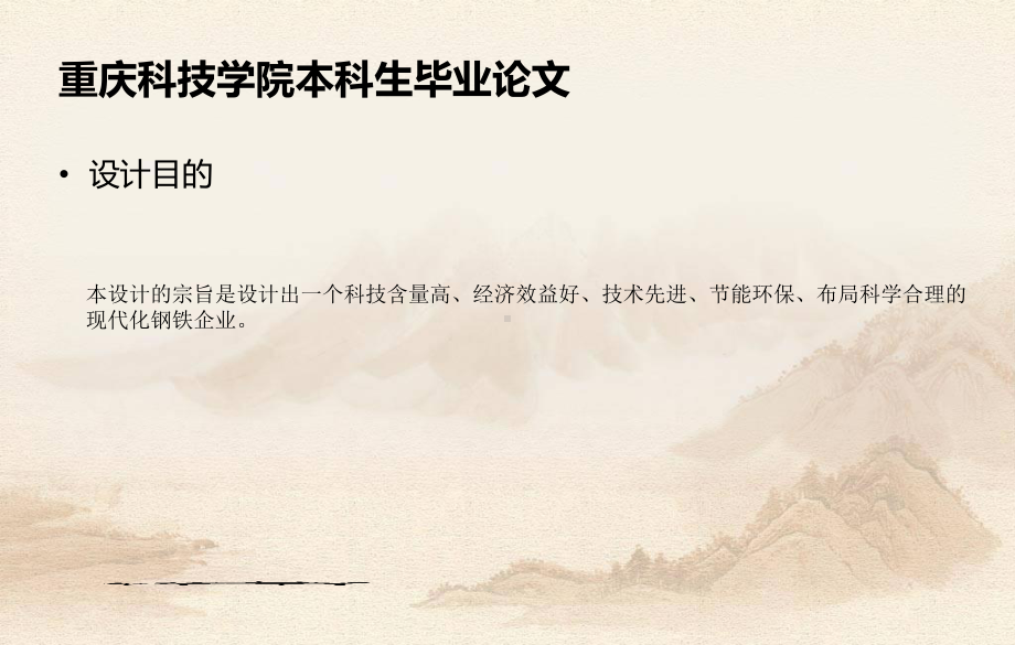 转炉精炼及连铸工艺设计答辩讲稿资料课件.ppt_第3页