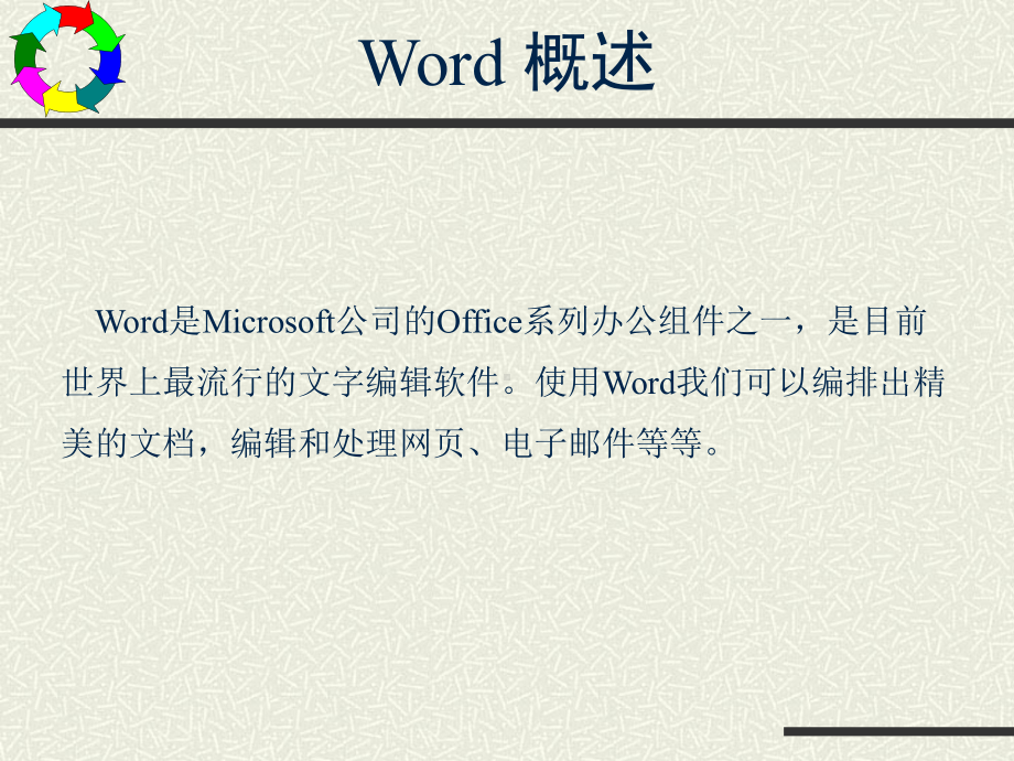 第03章-Word-计算机应用基础课件.ppt_第2页