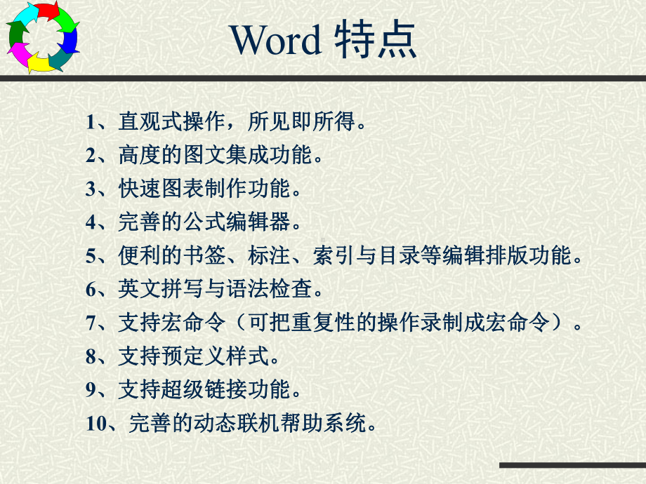 第03章-Word-计算机应用基础课件.ppt_第3页