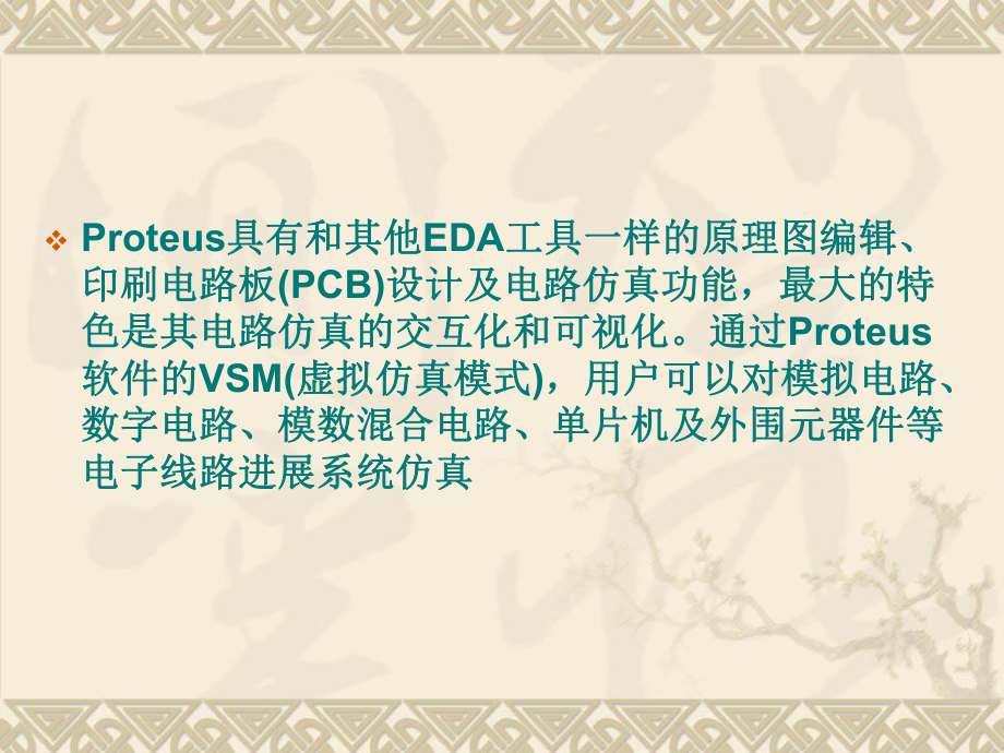 第部分Proteus快速入门课件.ppt_第3页