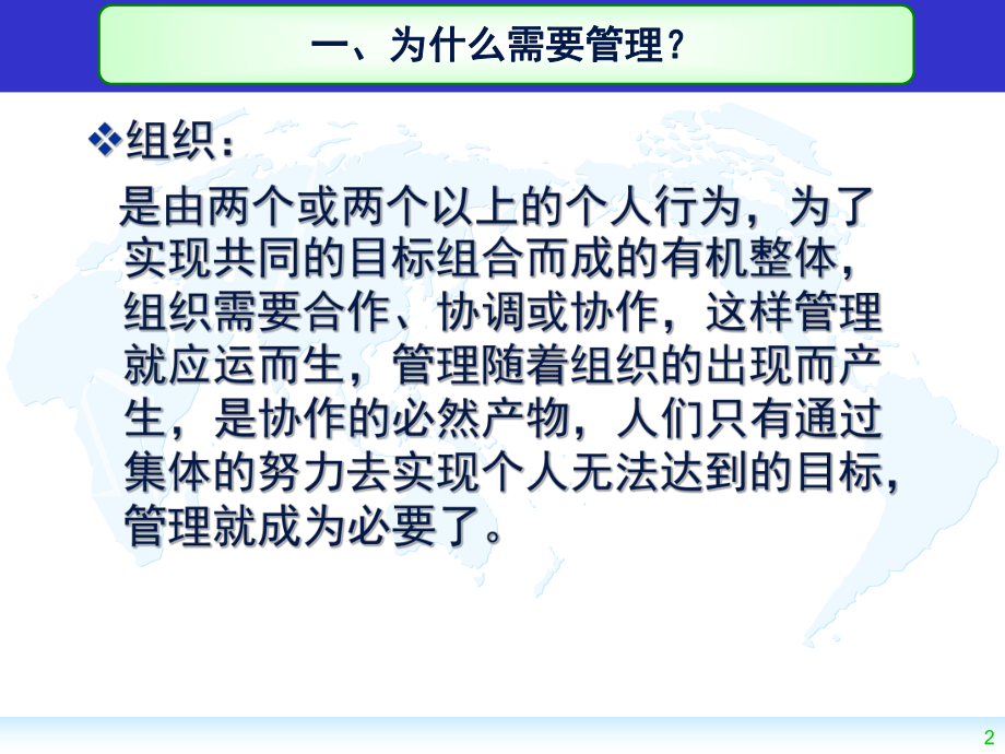 部门主管班长组长基础管理培训教材-个人学习课件.ppt_第2页