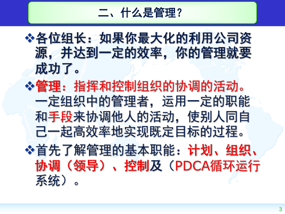 部门主管班长组长基础管理培训教材-个人学习课件.ppt_第3页