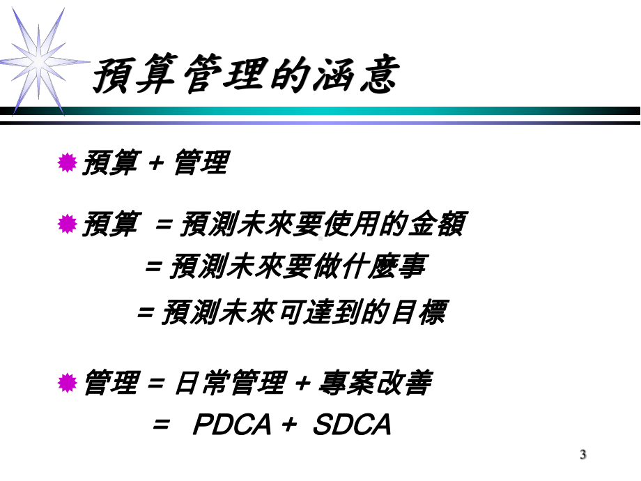 预算管理实务讲座课件.ppt_第3页