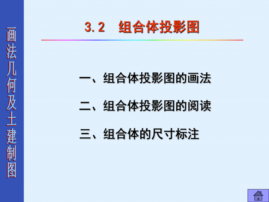 组合体投影图-课件.ppt_第1页