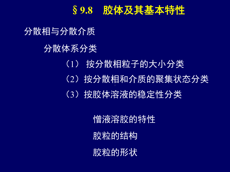 胶体与大分子溶液课件.ppt_第3页