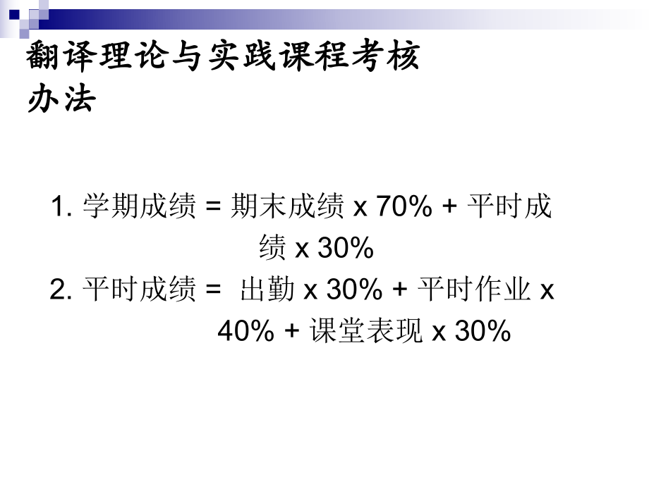 第2章汉英翻译基础知识课件.ppt_第1页