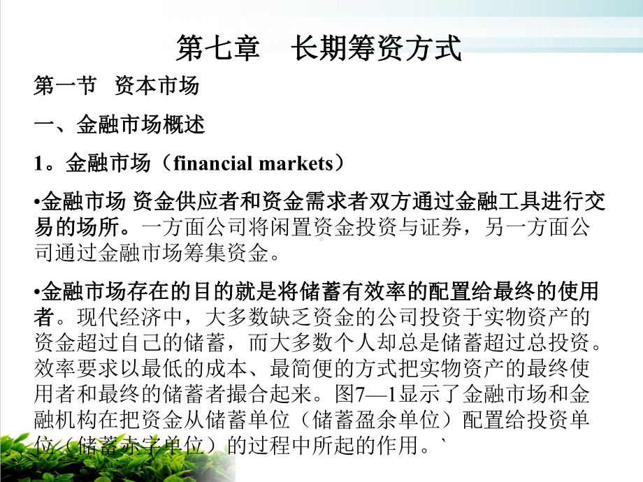 长期筹资方式概述模版课件.ppt_第2页