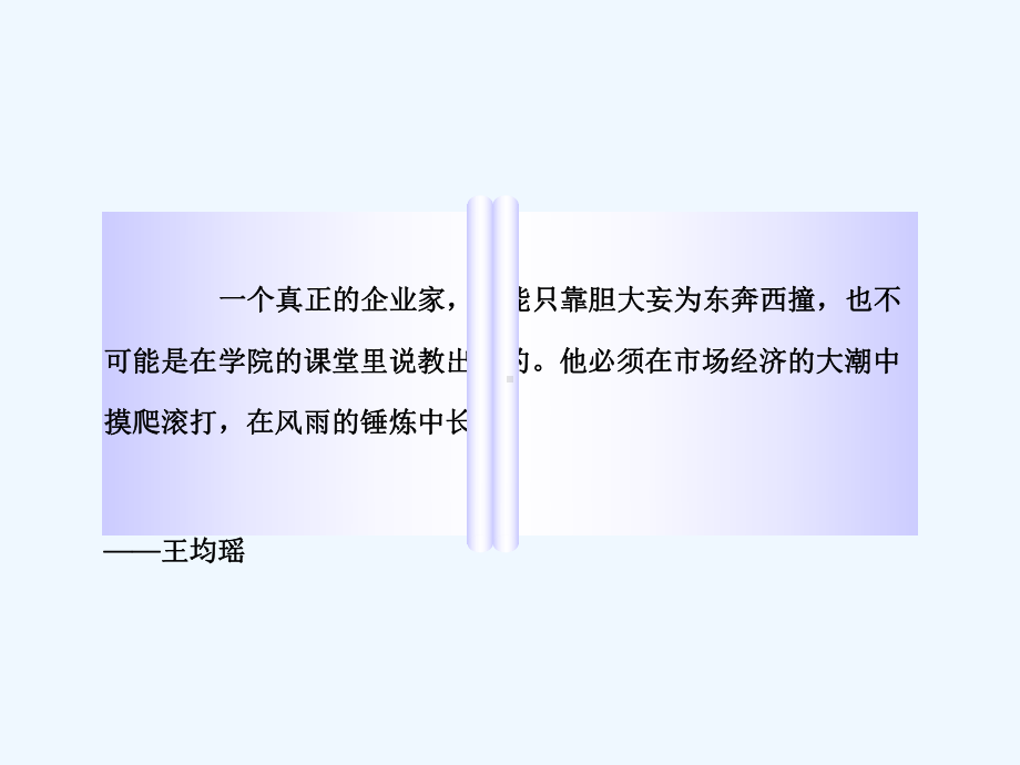 第六章企业家及企业创建案例课件.ppt_第3页