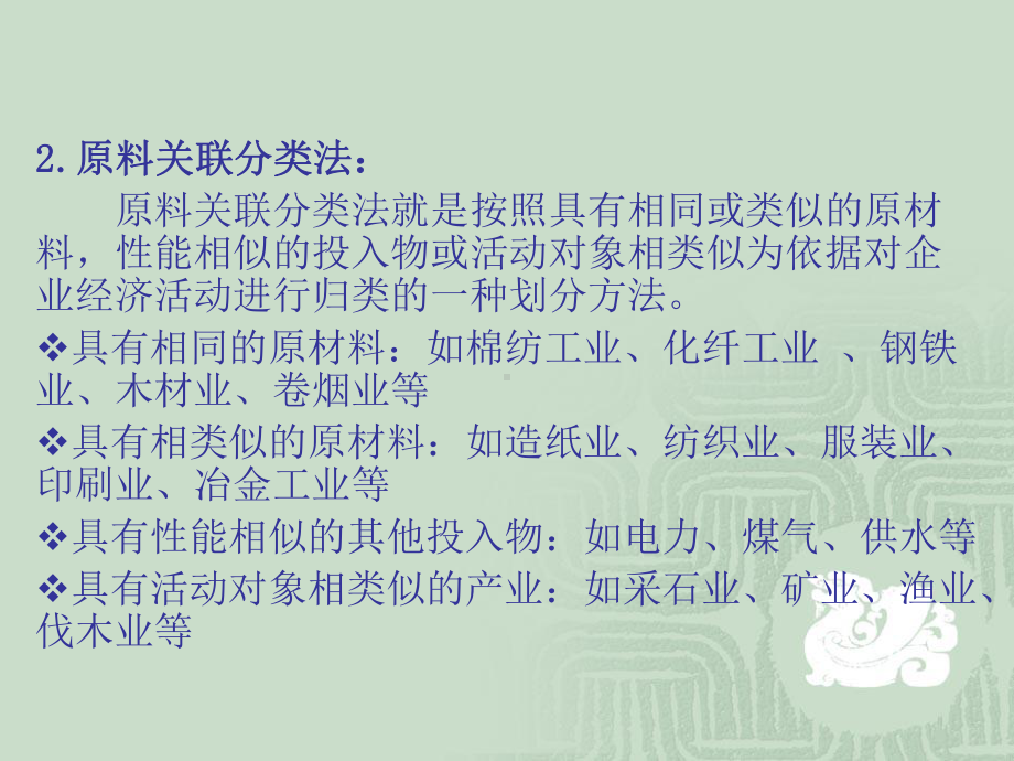 第二章产业分类课件.ppt_第3页