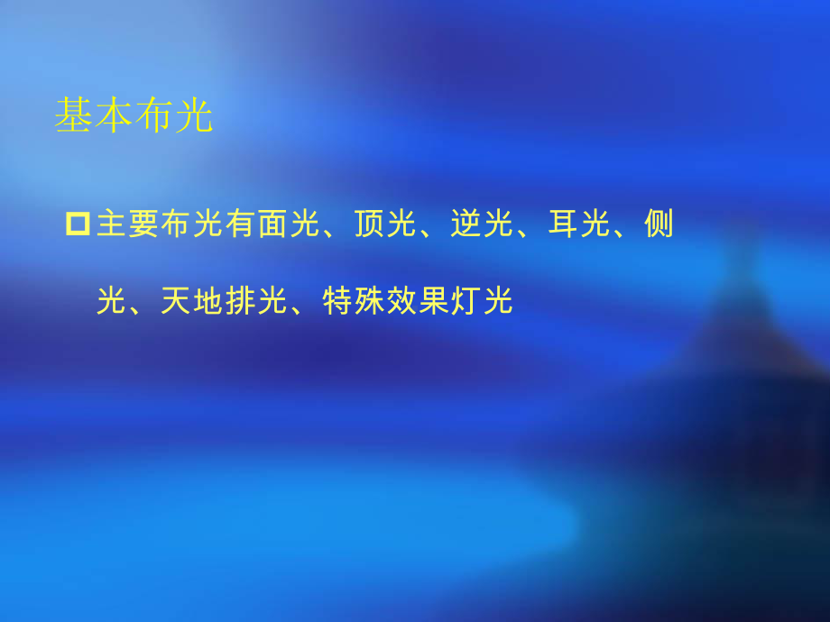 舞台灯光系统培训课件.ppt_第3页