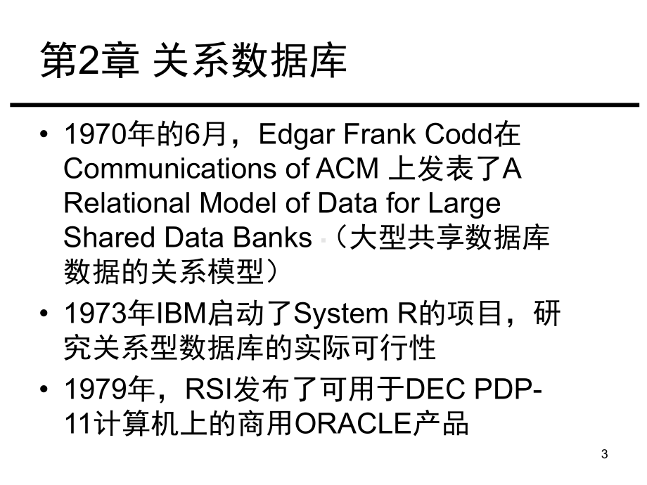 第2章-关系代数1-数据库系统原理-教学课件.ppt_第3页