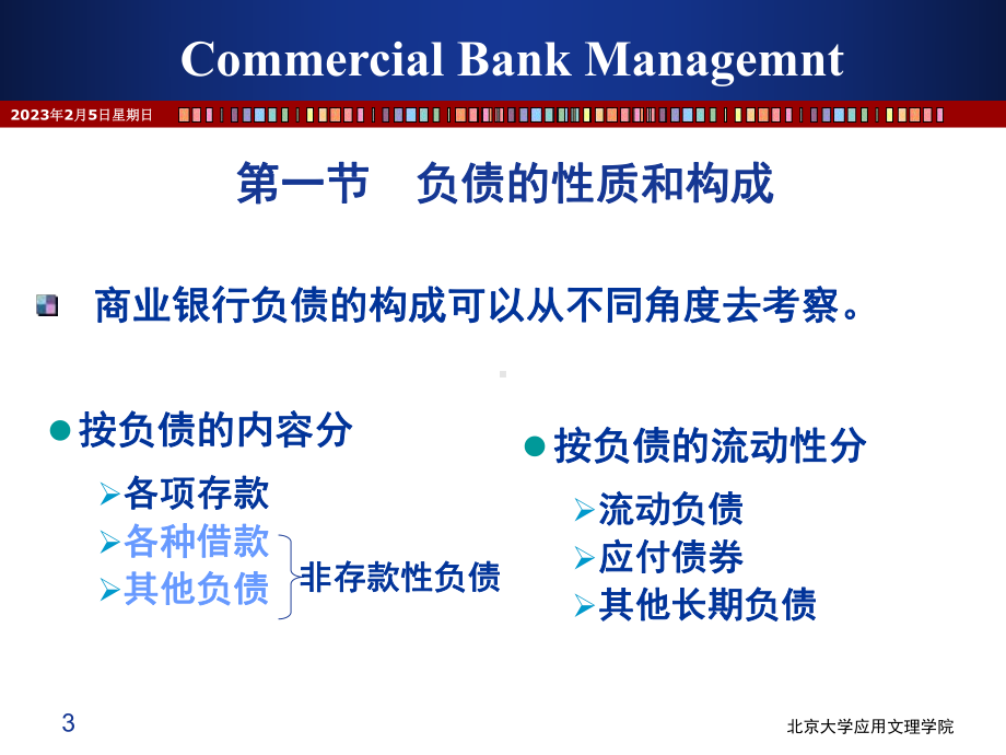 第三章商业银行的负债管理课件.ppt_第3页