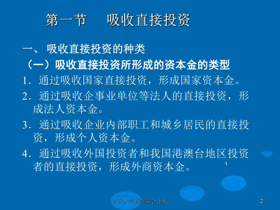 第八章(三)-长期筹资-课件.ppt_第2页