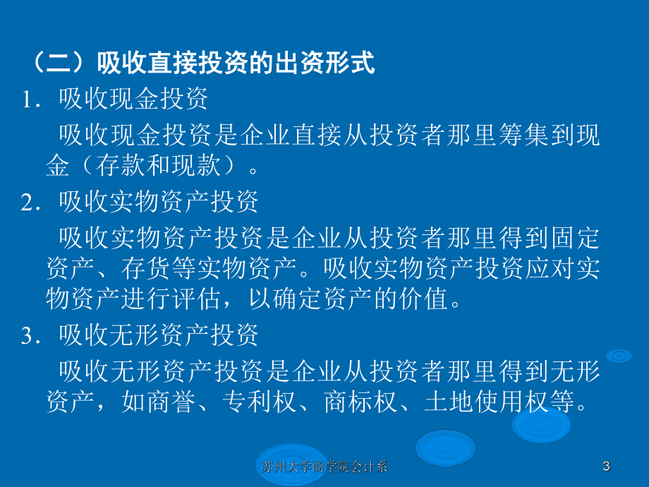 第八章(三)-长期筹资-课件.ppt_第3页