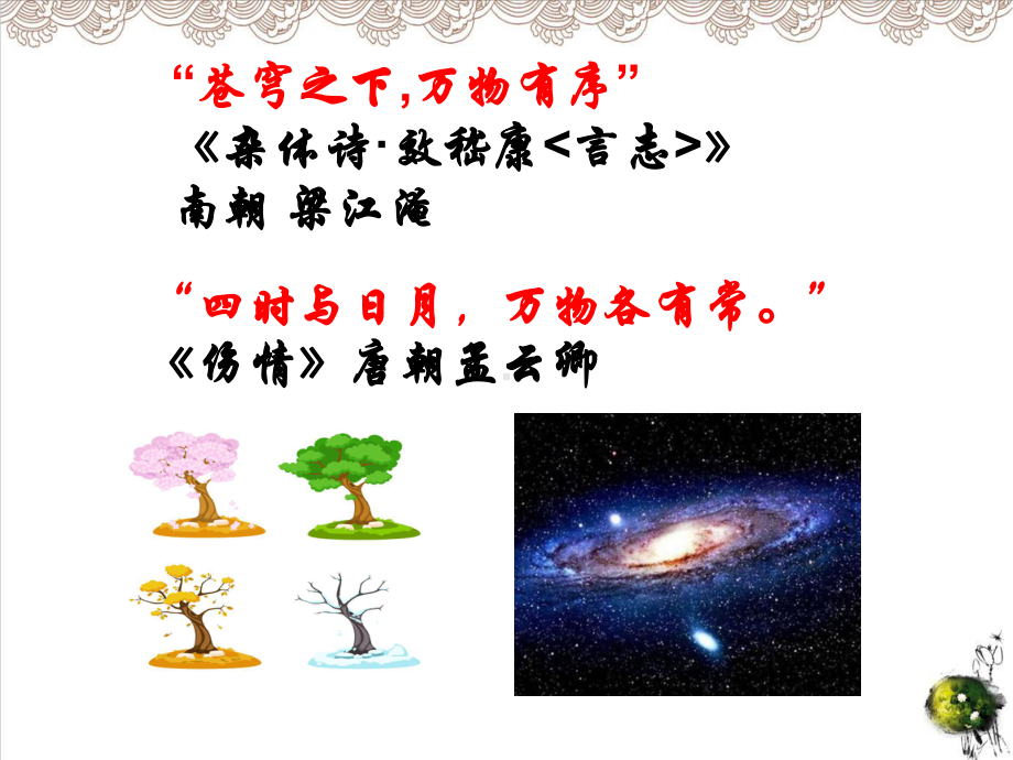 部编版《维护秩序》教学课件.ppt_第1页