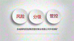 风险分级管控-培训课件2020.ppt