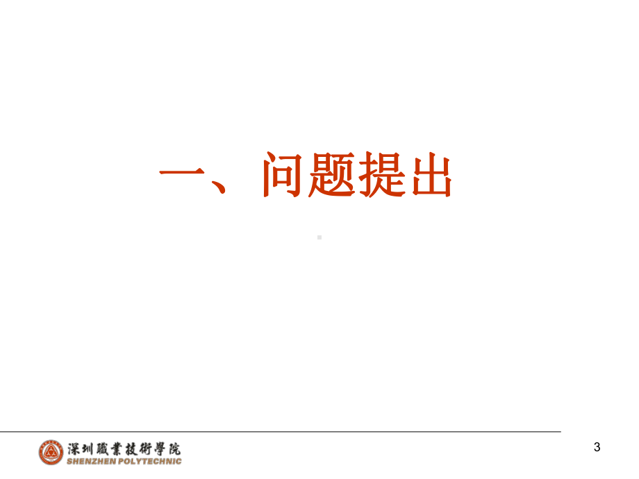 校长讲话讲解课件.ppt_第3页