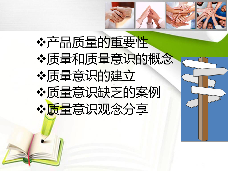 提高员工质量意识培训分析课件.ppt_第2页