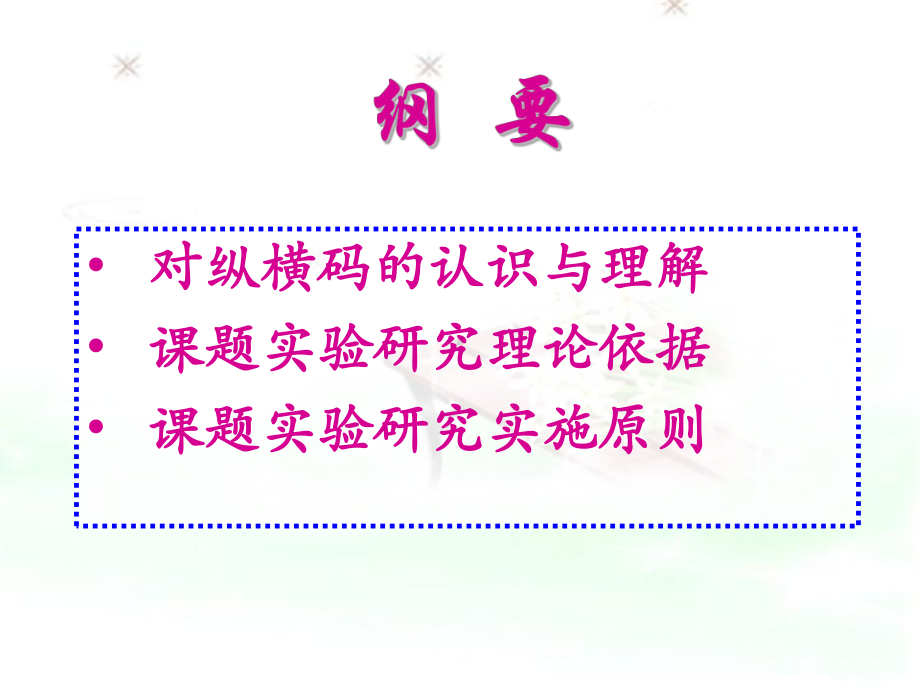 纵横信息数字化学习在对外汉语教学中的应用研究纵横信息数字化课件.ppt_第2页