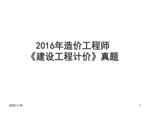 铁路站场岔道群下开采防沉陷治理技术与集约化采-课件.ppt