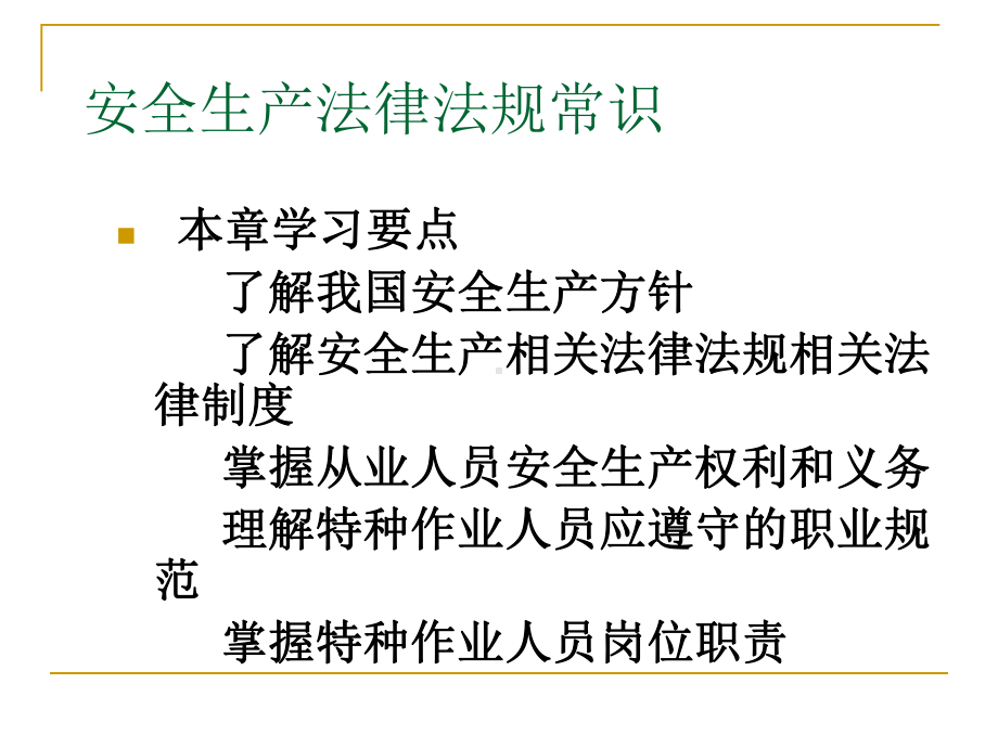 非煤矿山负责人及管理人员安全培训课件讲解.ppt_第2页