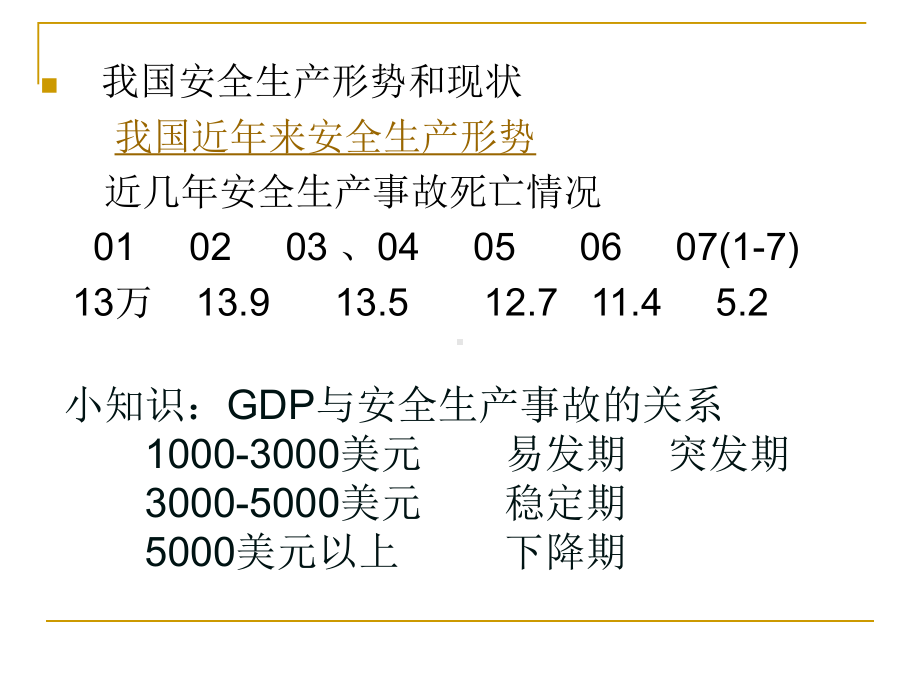 非煤矿山负责人及管理人员安全培训课件讲解.ppt_第3页