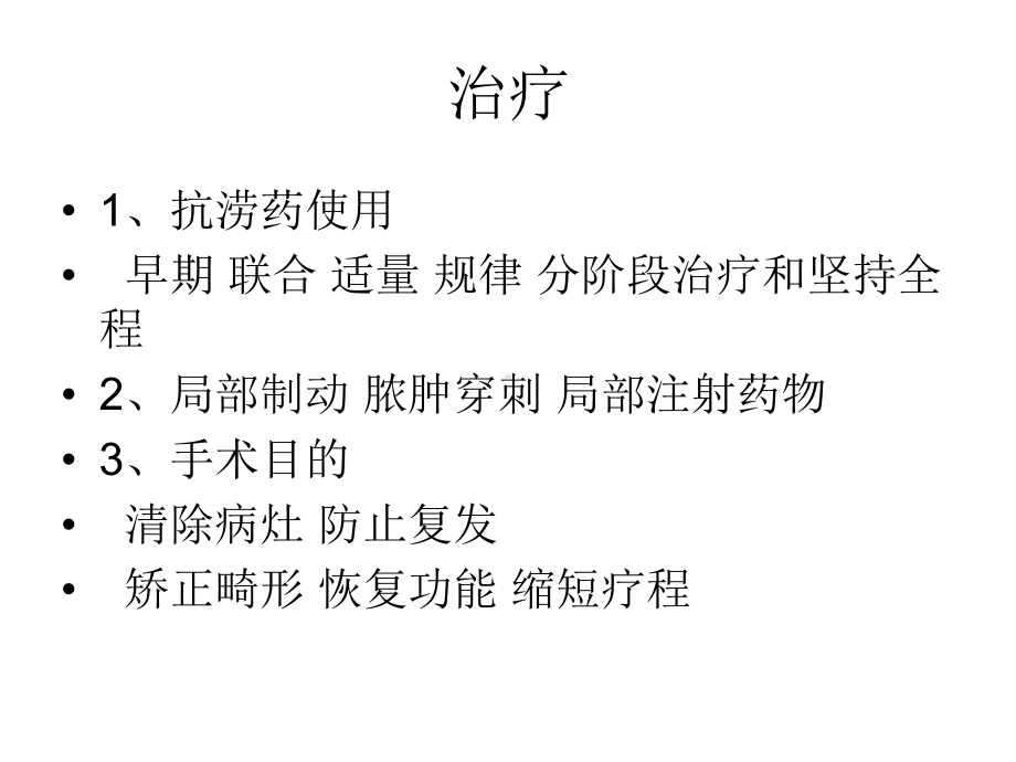 骨与关节结核诊断要点课件.ppt_第3页