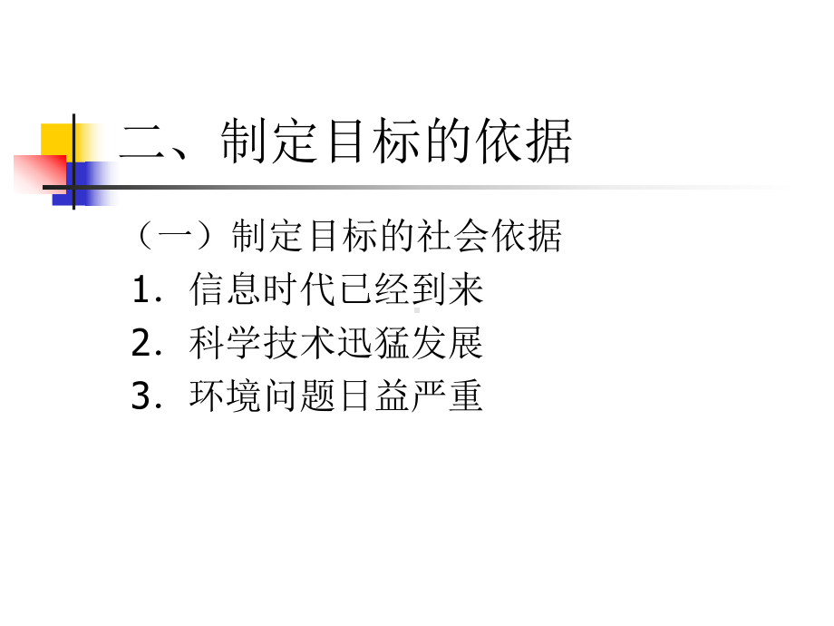 第1章之学前儿童科学教育的内涵与目标课件.ppt_第3页