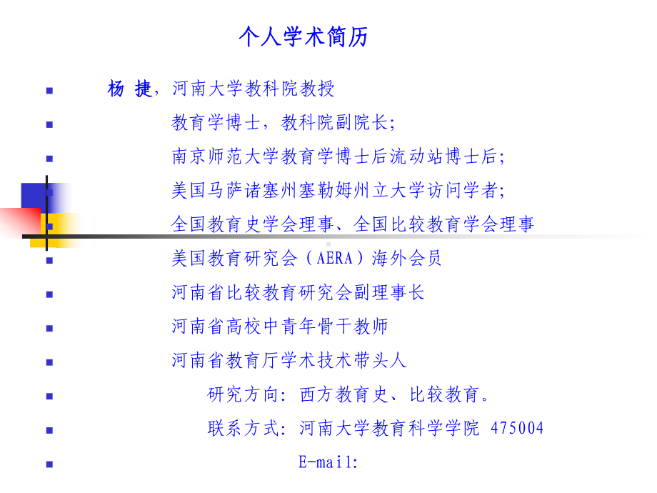 西方大学理念的嬗变课件.pptx_第2页