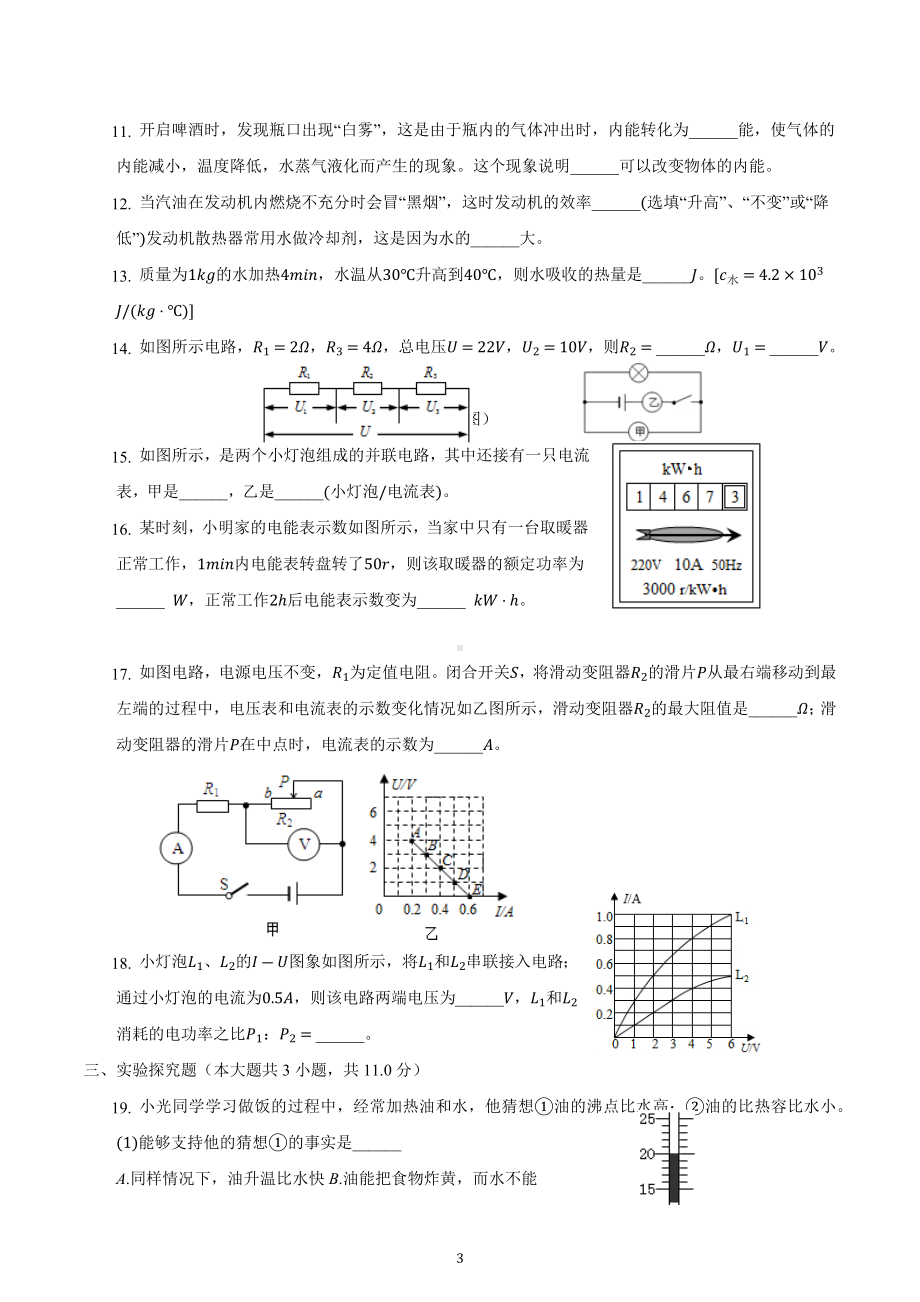 2022－2023学年安徽人教版物理九年级上学期期末复习题2.docx_第3页