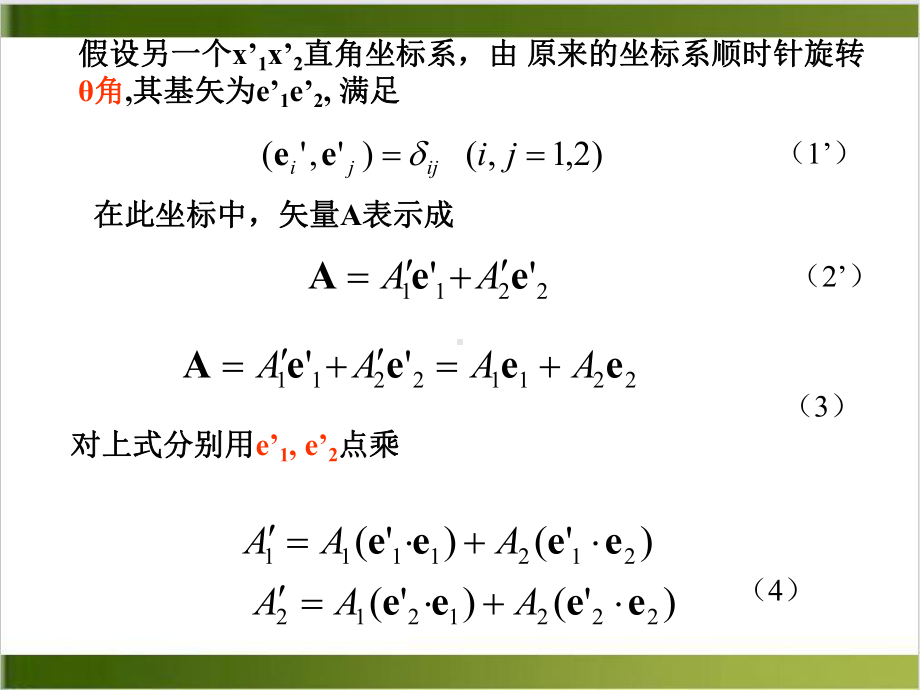 第五章量子力学的矩阵形式和表象变换培训课件.ppt_第3页