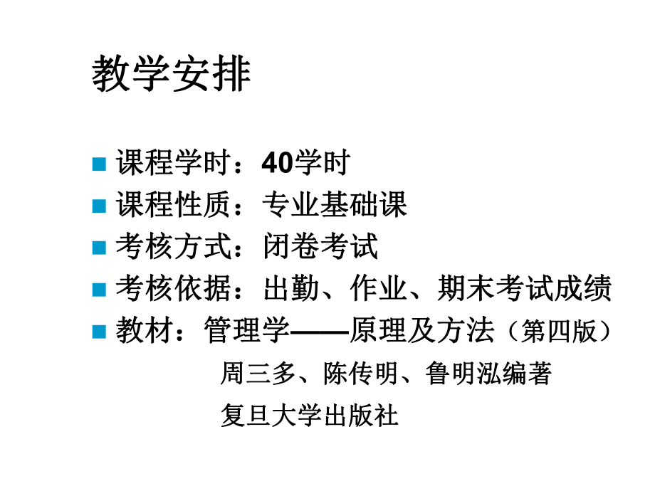 考研专业课管理学原理第五版课件.ppt_第2页