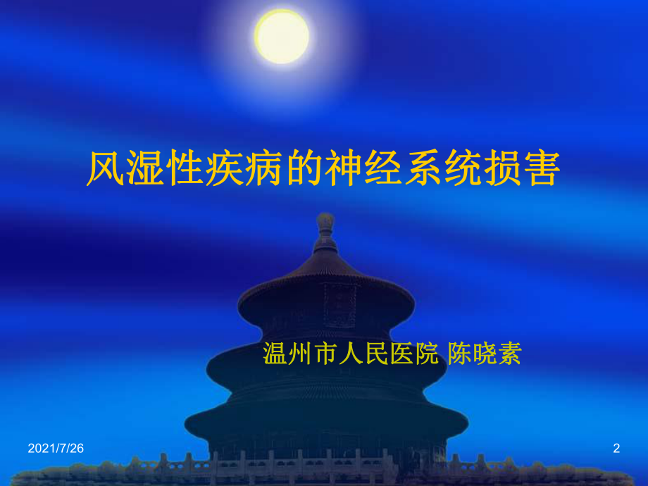 风湿性疾病的神经系统损害课件.ppt_第2页