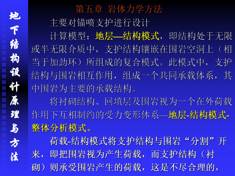 第五章1-岩体力学方法课件.ppt_第2页