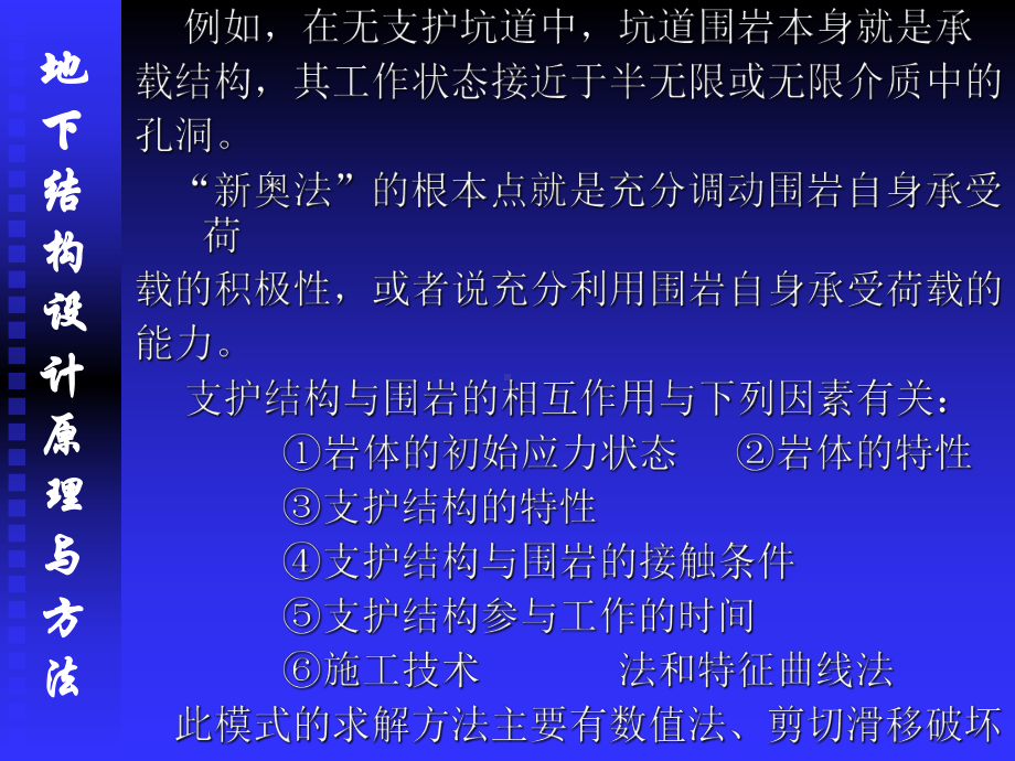 第五章1-岩体力学方法课件.ppt_第3页