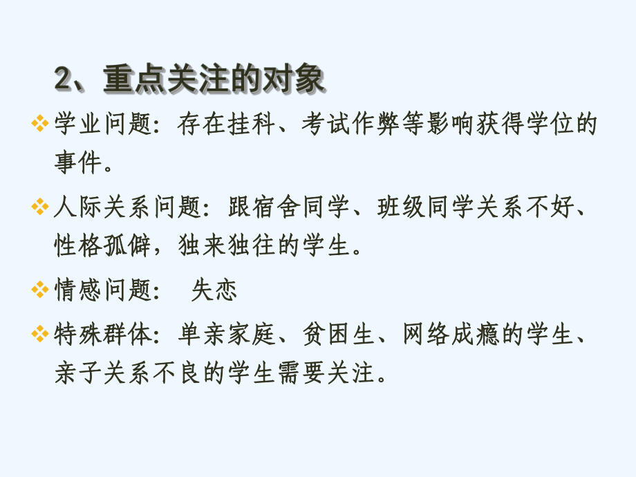 讲座：大学生的心理卫生问题的鉴别与危机干预课件.ppt_第1页