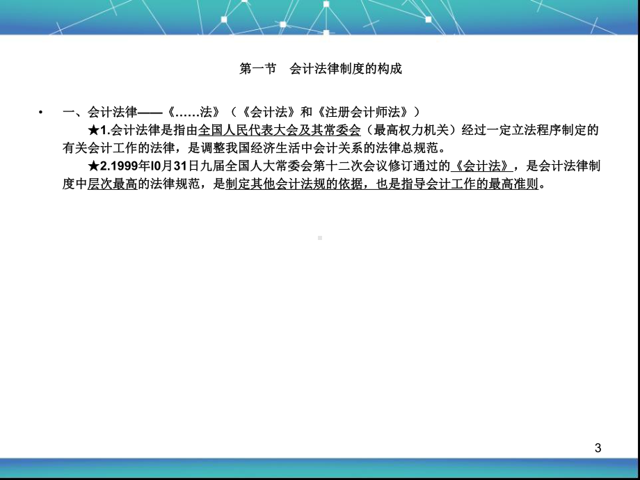 财经法规讲义(第一章)课件.ppt_第3页