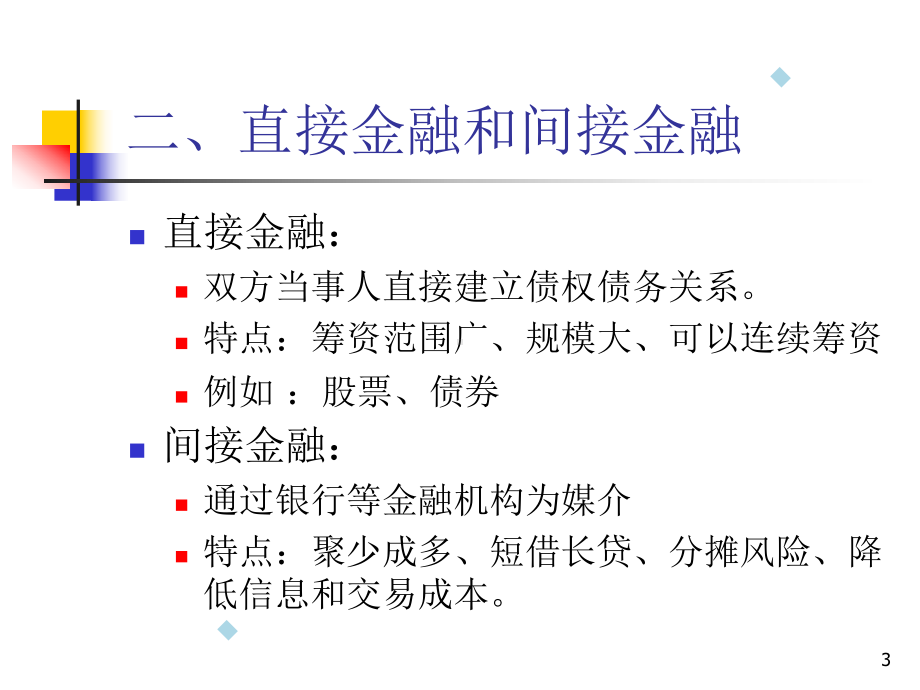 财政金融部分四课件.ppt_第3页