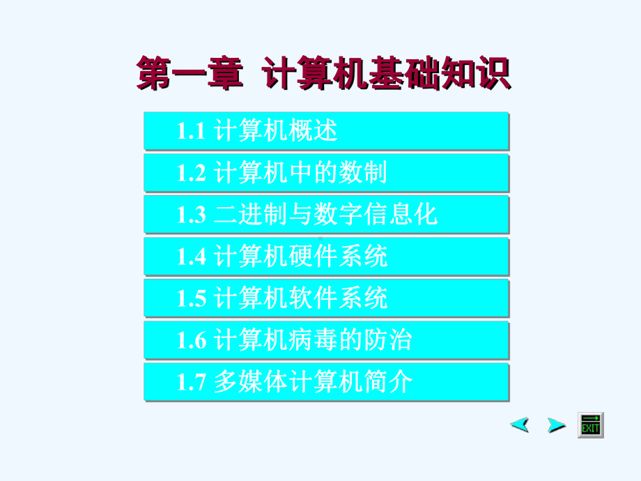 计算机基础全套电子课件教案第一章计算机基础知识.ppt_第3页