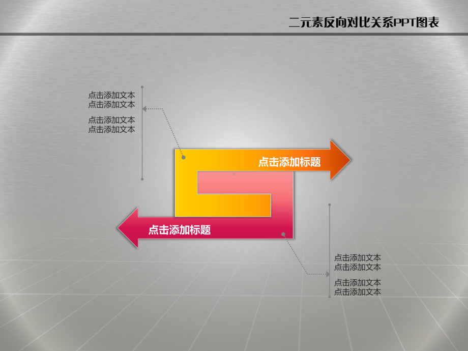 精美逻辑关系设计图表课件.pptx_第3页