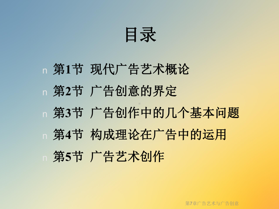 第7章广告艺术与广告创意课件.ppt_第2页