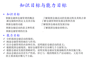 第一章-仓储概述《仓储管理实务》课件.ppt