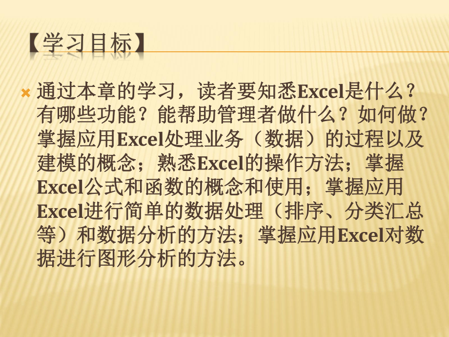 财务与会计数据处理-以Excel为工具第1章-Excel应用基础课件.pptx_第1页